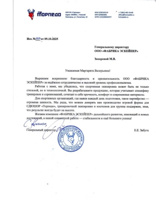Благодарственное письмо от ХК «Торпедо»